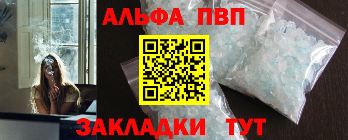 Альфа ПВП крисы CK Кулебаки