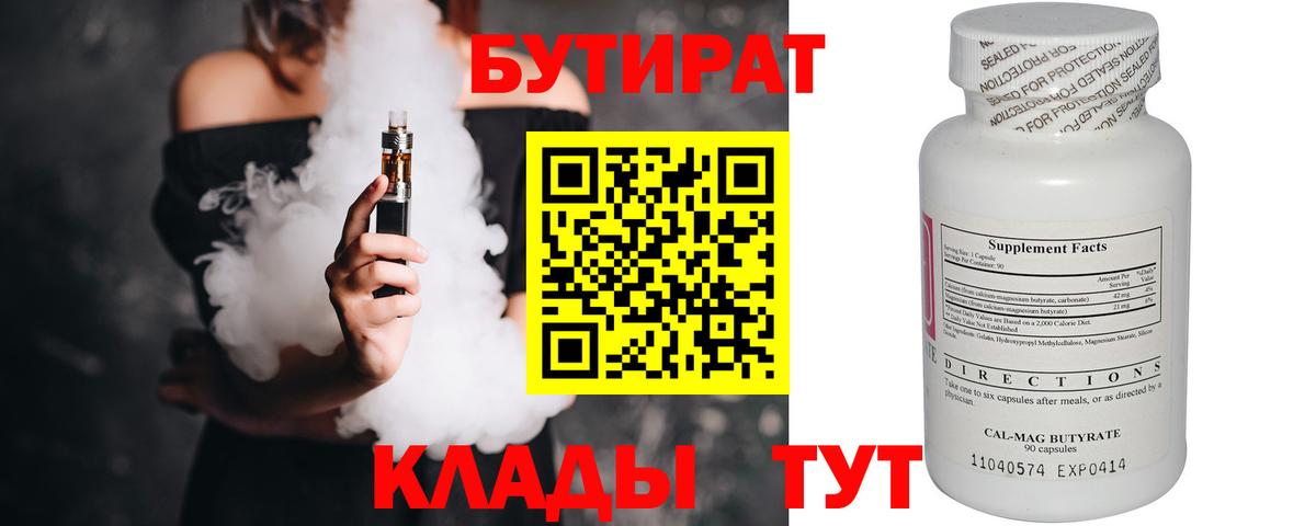 БУТИРАТ GHB Кулебаки
