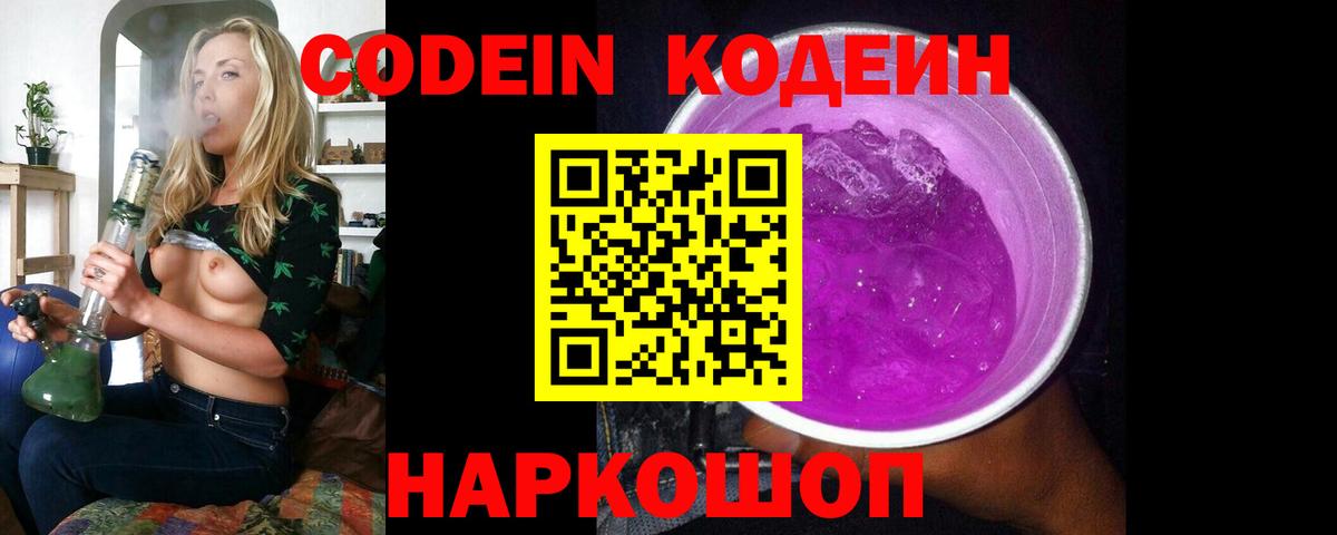 Кодеиновый сироп Lean напиток Lean (лин)  Вход с VPN  Кулебаки 