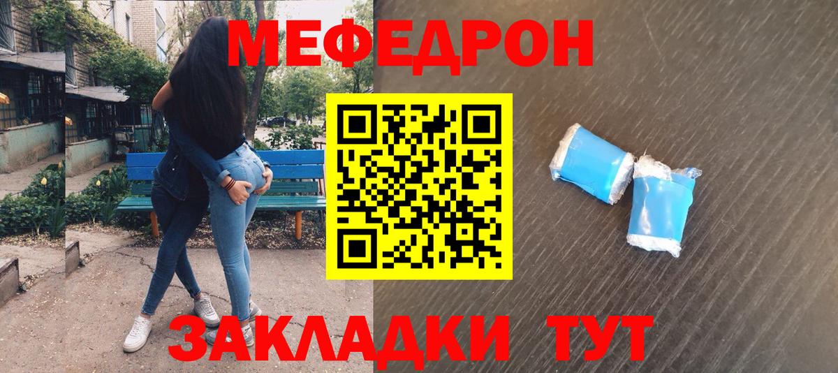 Меф мяу мяу мука Кулебаки