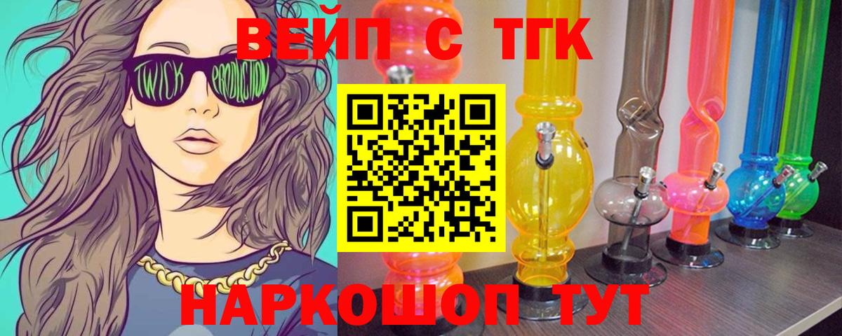 Дистиллят ТГК вейп с тгк  Вход с VPN  закладки  Кулебаки 